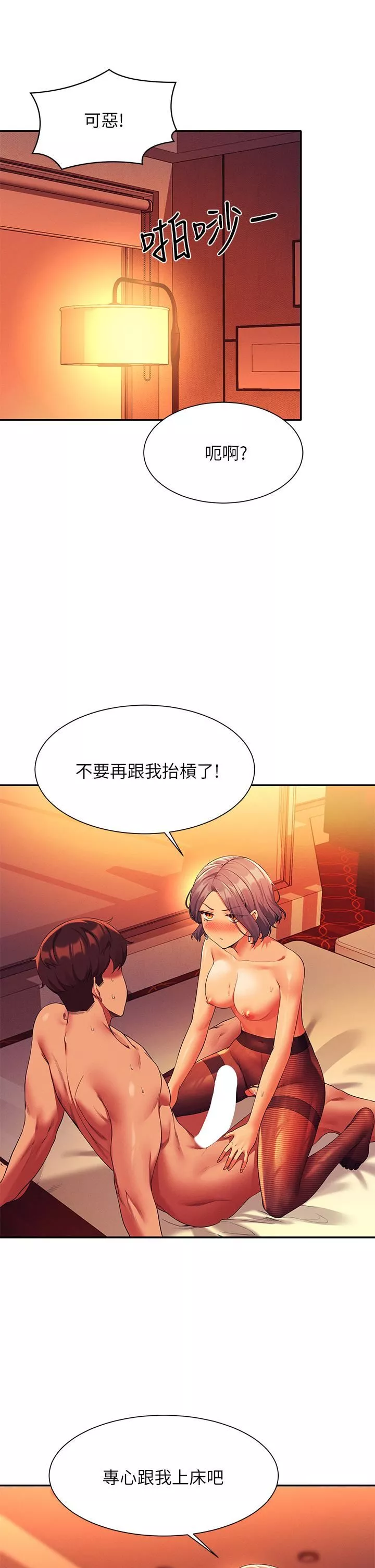 誰說理組沒正妹?第58話-初嘗極致快感
