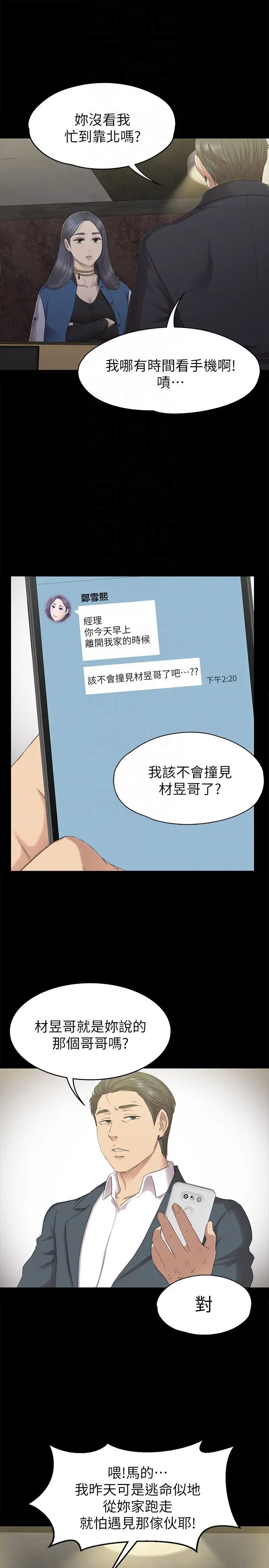 KTV情人第62话-跟经理共享一个洞!