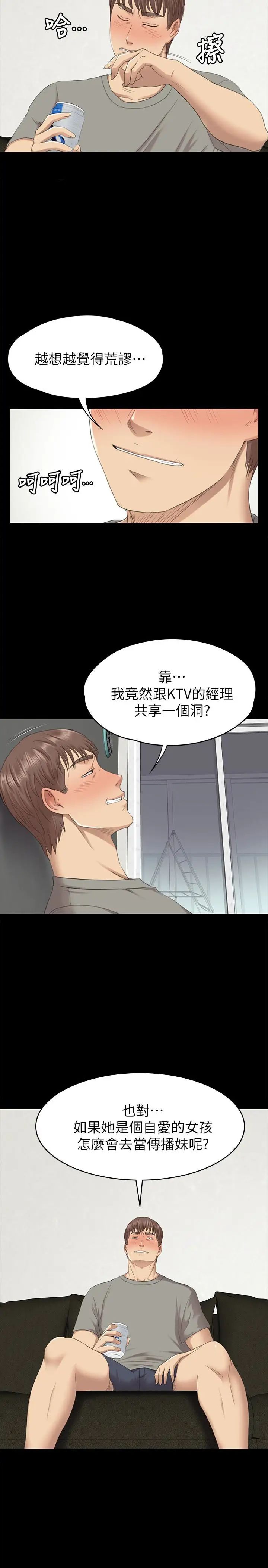 KTV情人第62话-跟经理共享一个洞!