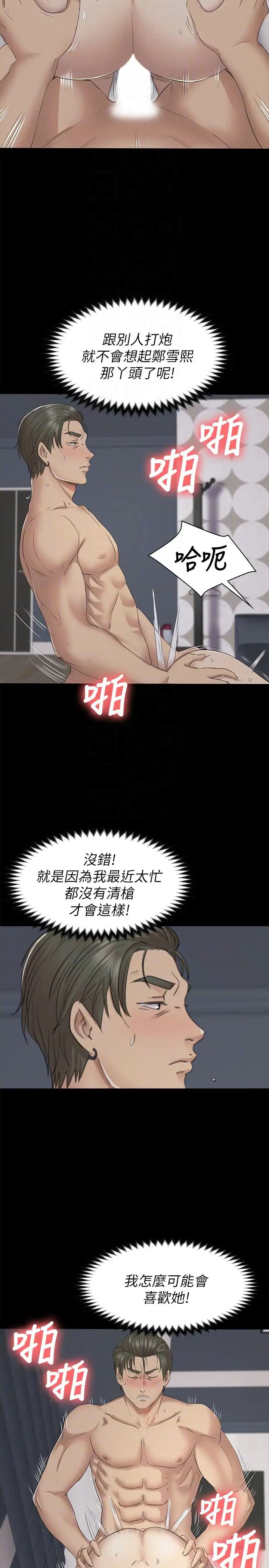 KTV情人第62话-跟经理共享一个洞!