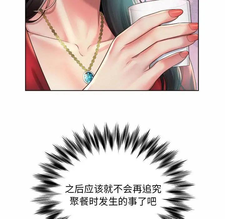 社内恋爱第2話