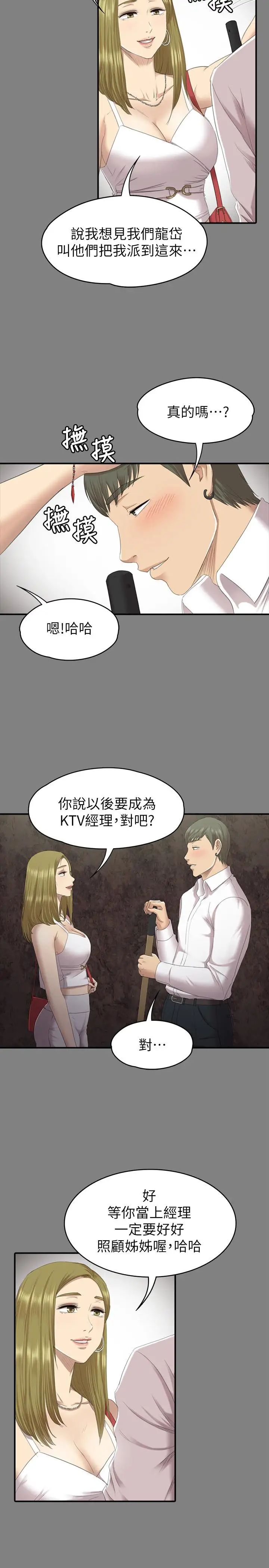 KTV情人第63话-传播妹只是洩慾工具