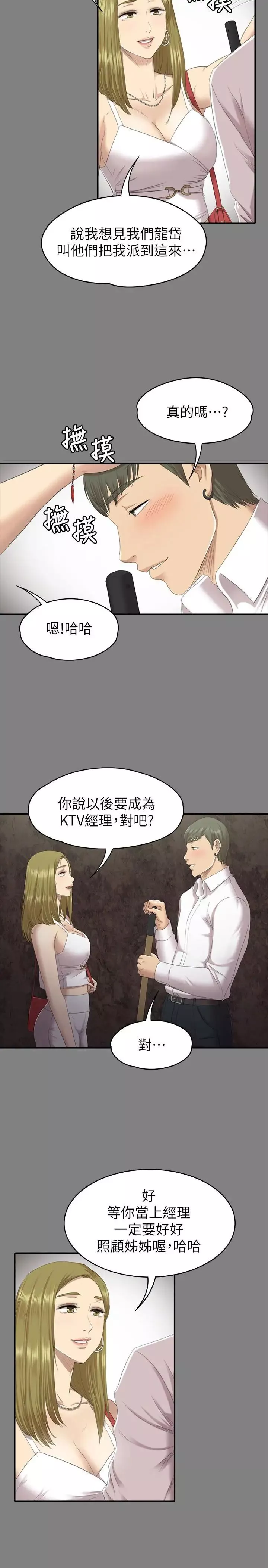 KTV情人第63話-傳播妹只是洩慾工具