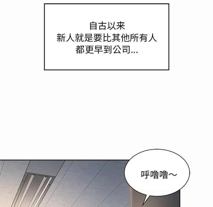 社内恋爱第2話