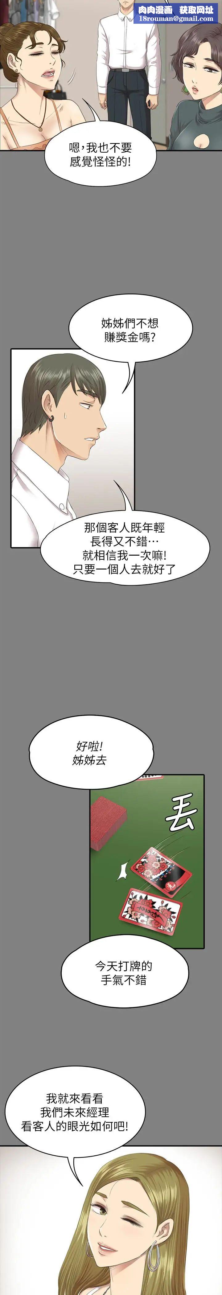 KTV情人第63話-傳播妹只是洩慾工具