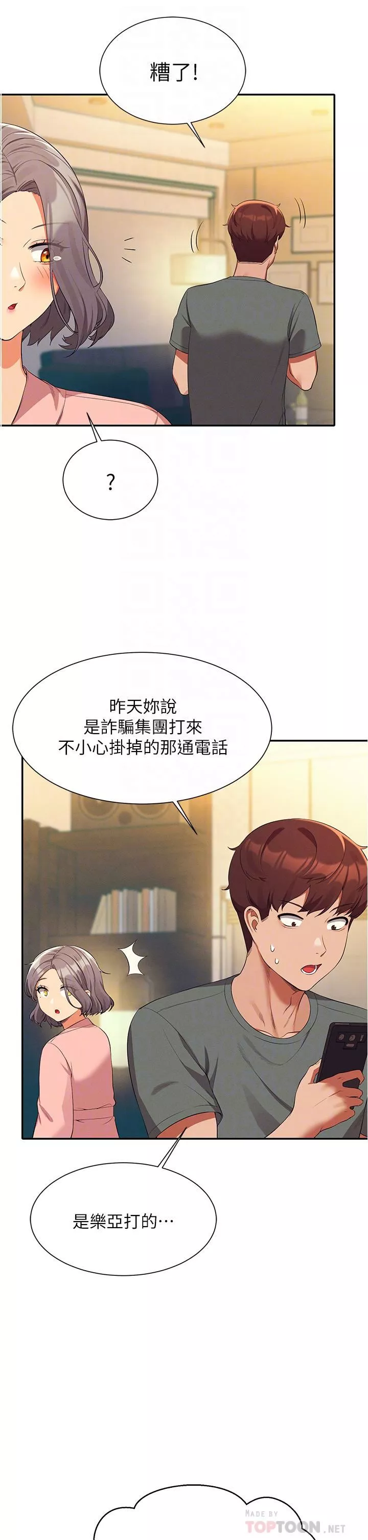 誰說理組沒正妹?第59話-這算是約會嗎?