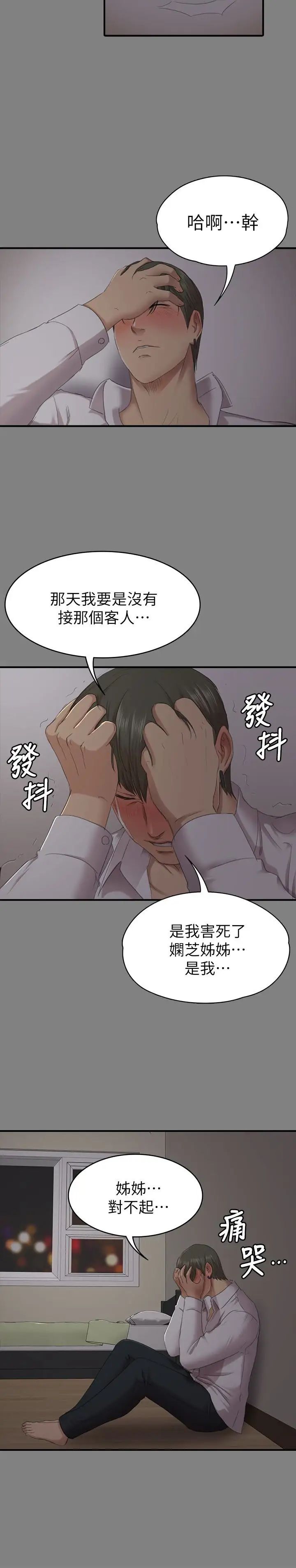 KTV情人第63话-传播妹只是洩慾工具