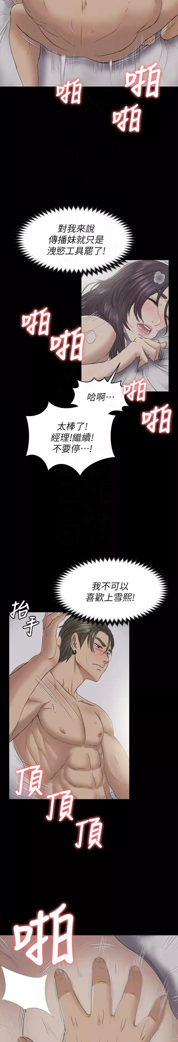 KTV情人第63話-傳播妹只是洩慾工具