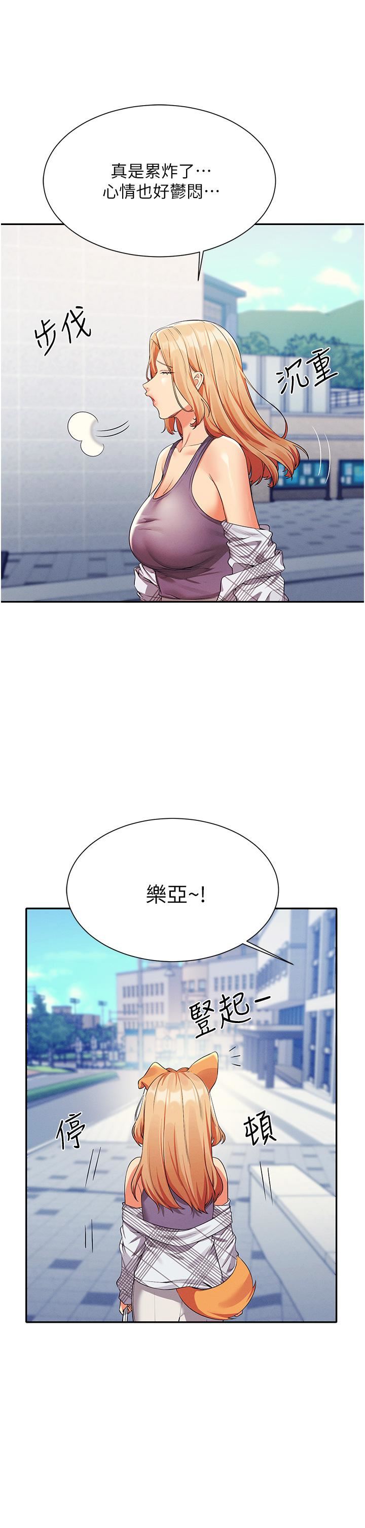 谁说理组没正妹?第59话-这算是约会吗?