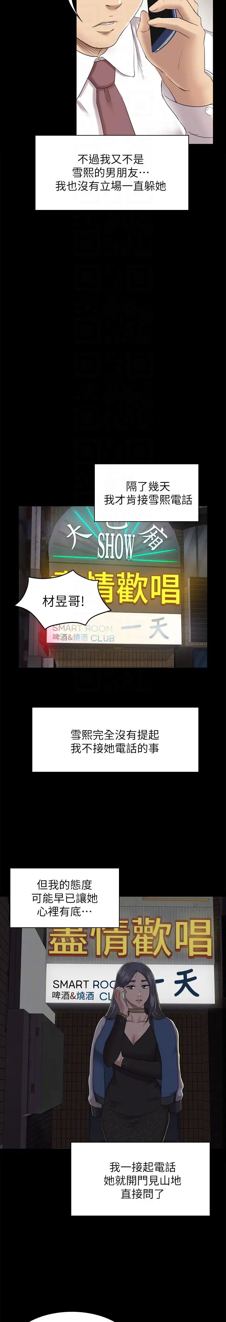 KTV情人第63话-传播妹只是洩慾工具