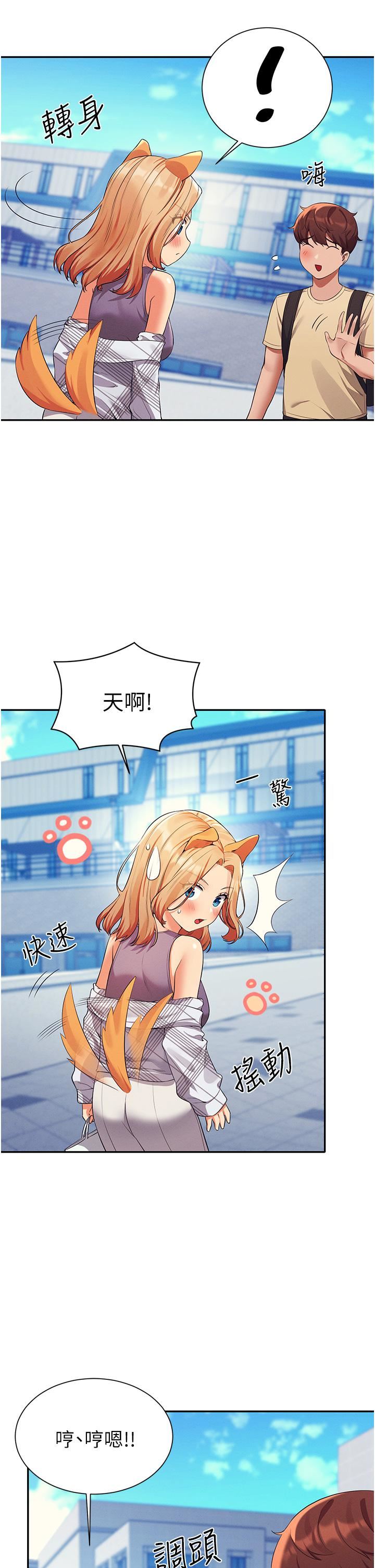 谁说理组没正妹?第59话-这算是约会吗?