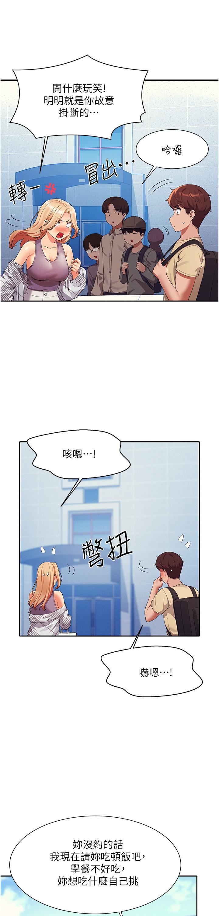 谁说理组没正妹?第59话-这算是约会吗?