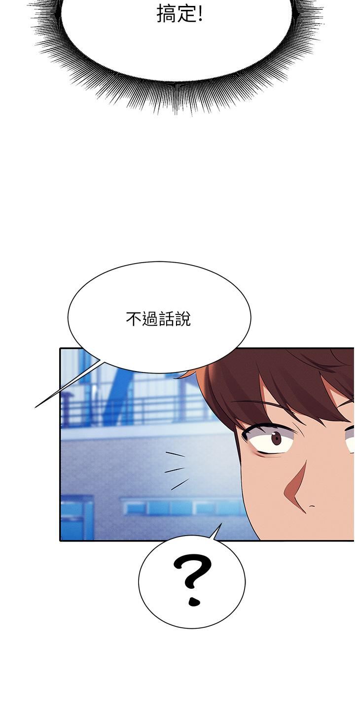 谁说理组没正妹?第59话-这算是约会吗?