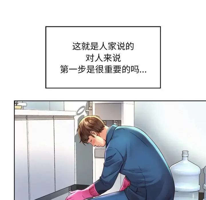 社内恋爱第2話