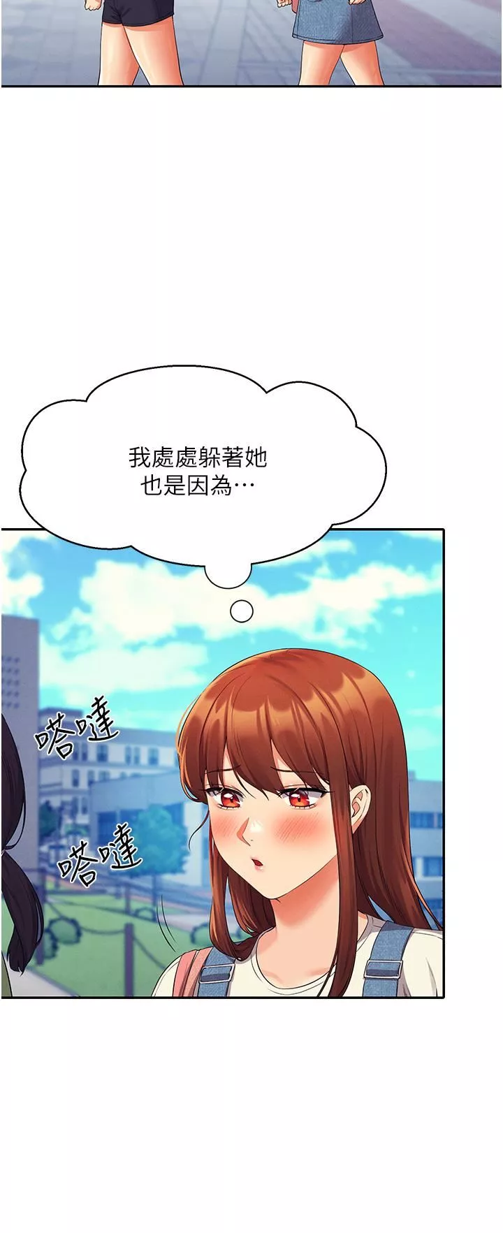 誰說理組沒正妹?第59話-這算是約會嗎?