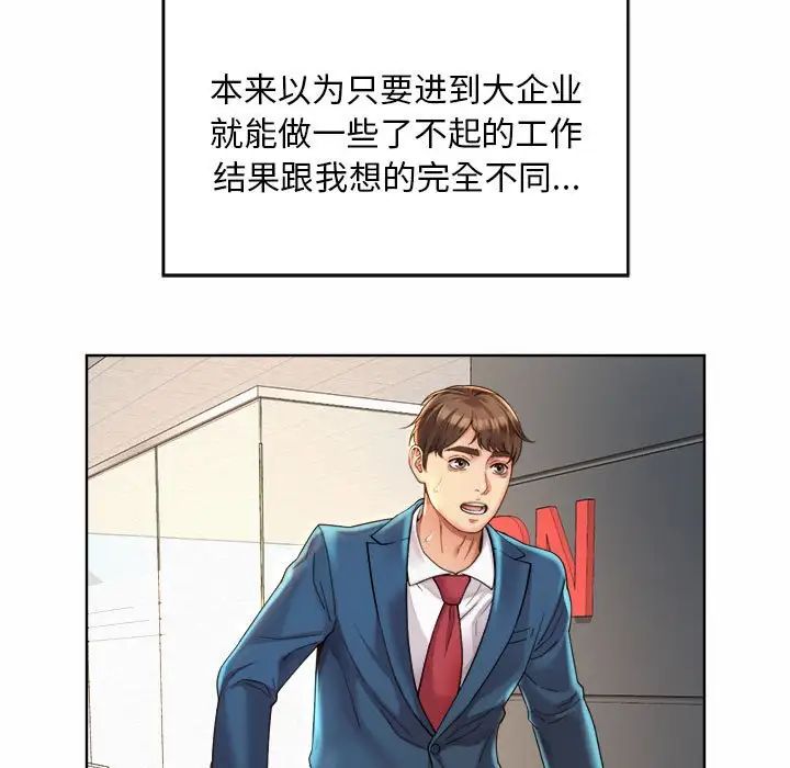 社内恋爱第2话