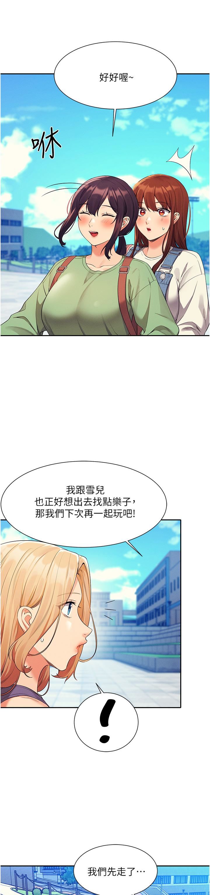 谁说理组没正妹?第60话-显露内心的女孩们