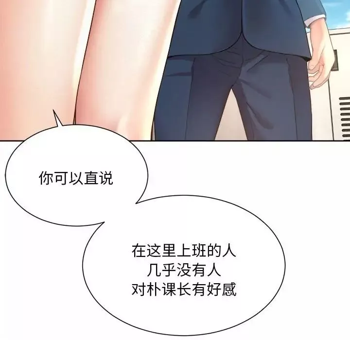 社内恋爱第2話