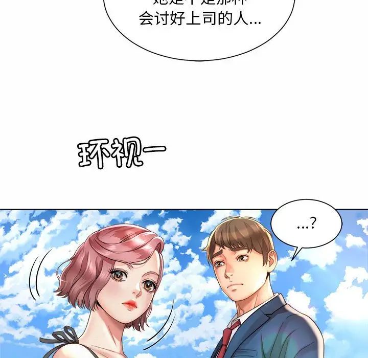 社内恋爱第2话