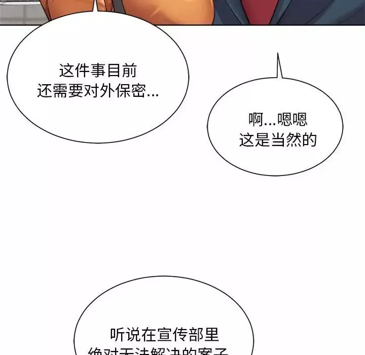 社内恋爱第2話