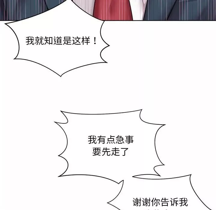 社内恋爱第2話