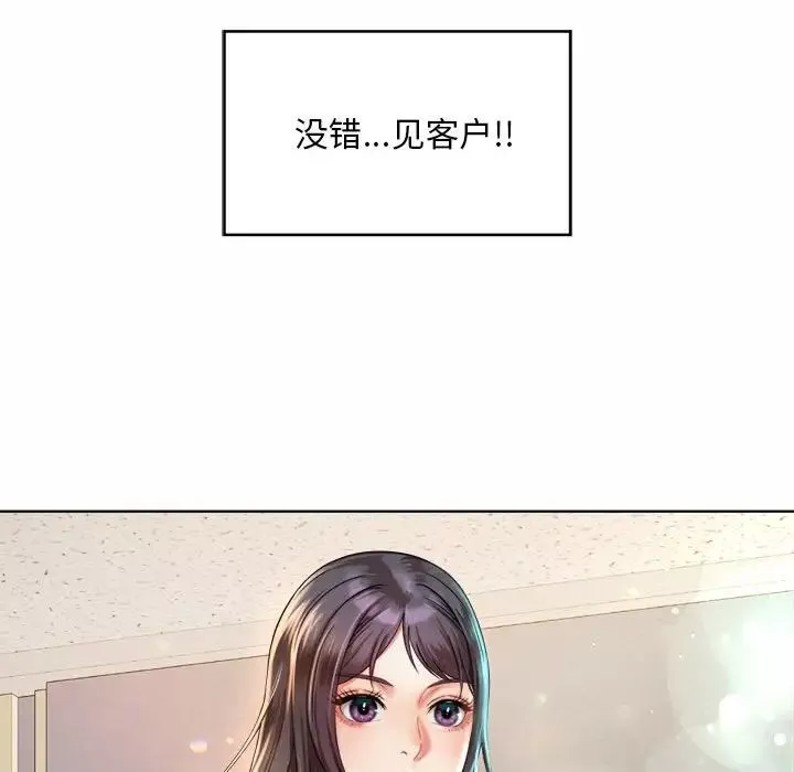 社内恋爱第2話