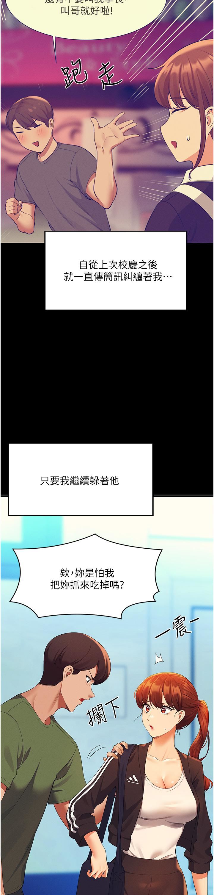 谁说理组没正妹?第60话-显露内心的女孩们