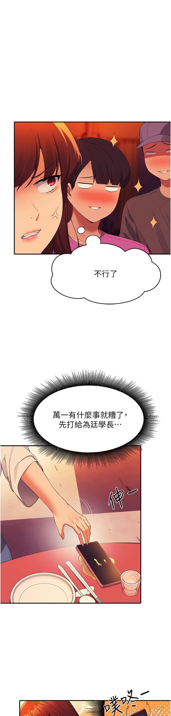 谁说理组没正妹?第61话-突发状况