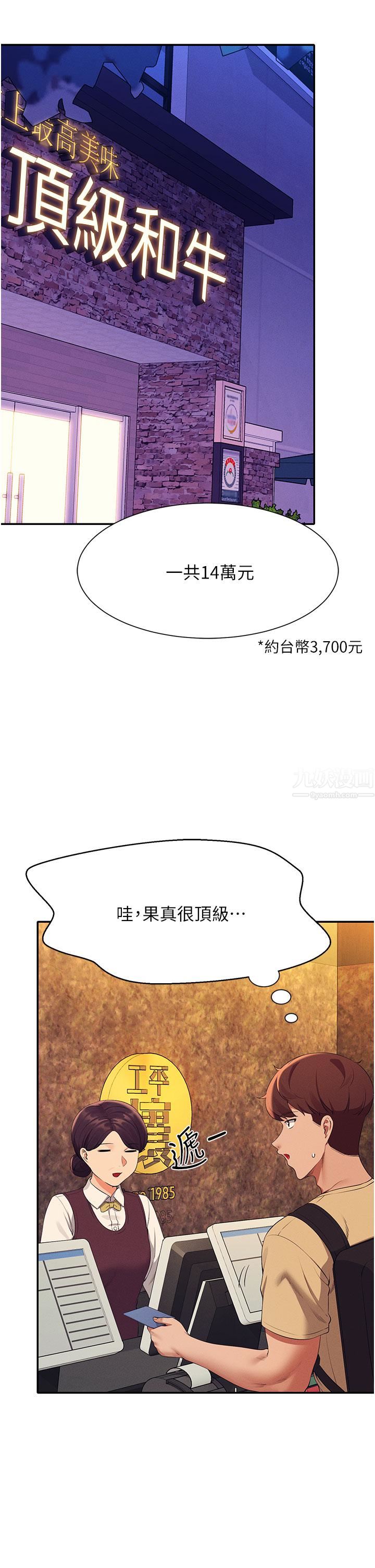 谁说理组没正妹?第61话-突发状况