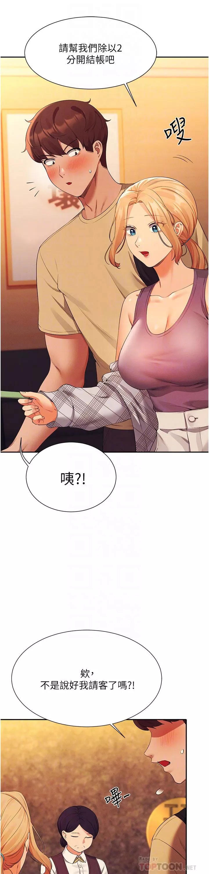 誰說理組沒正妹?第61話-突發狀況