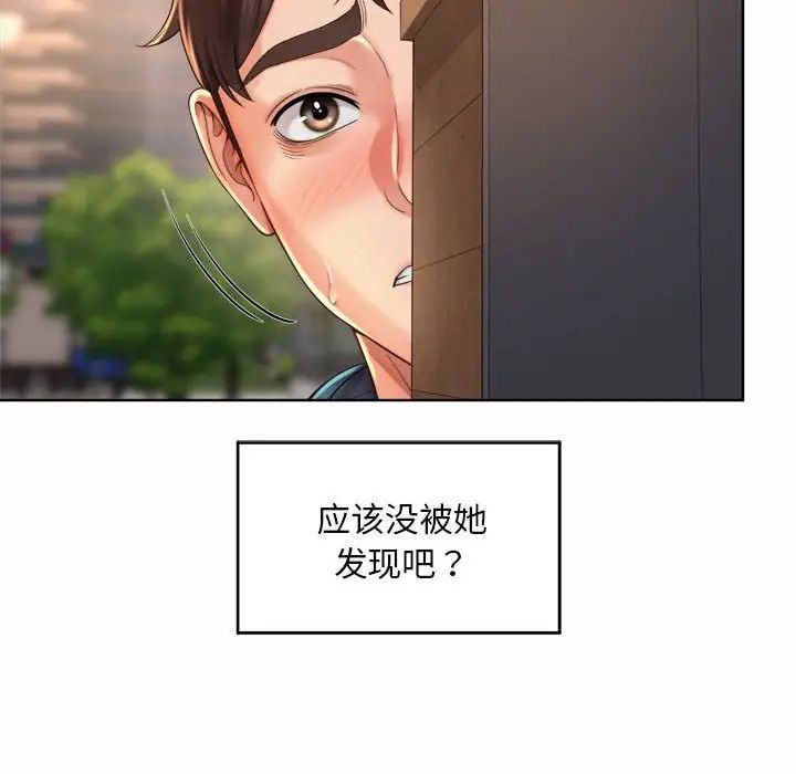 社内恋爱第3話
