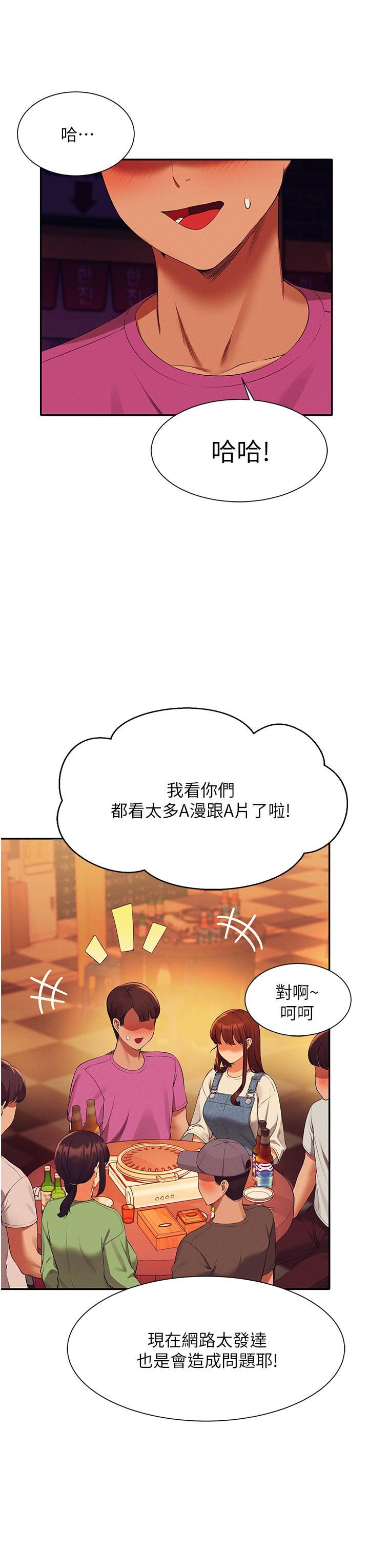 谁说理组没正妹?第61话-突发状况