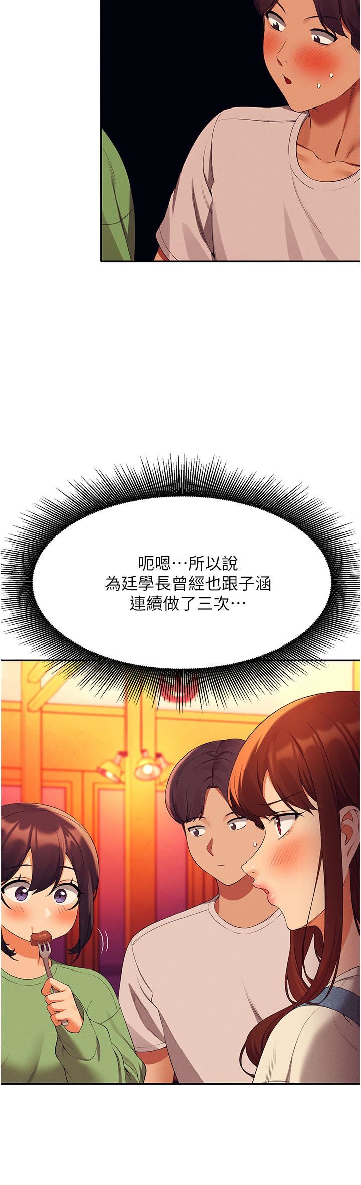 谁说理组没正妹?第61话-突发状况