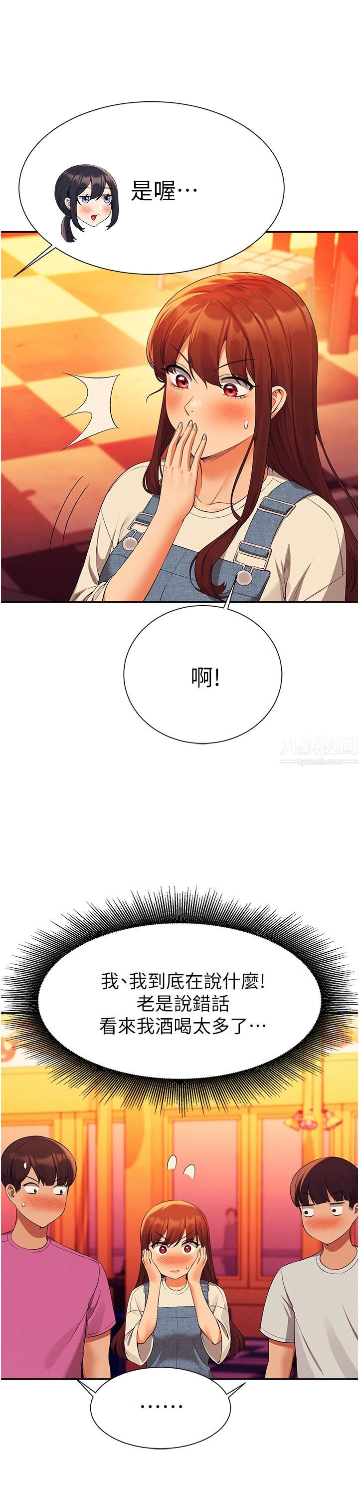 谁说理组没正妹?第61话-突发状况