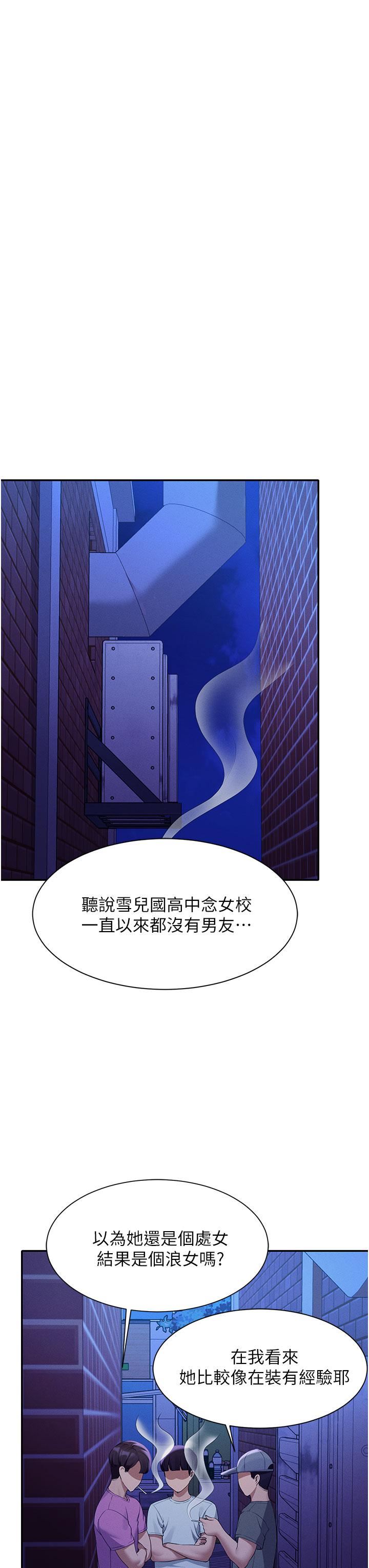 谁说理组没正妹?第61话-突发状况
