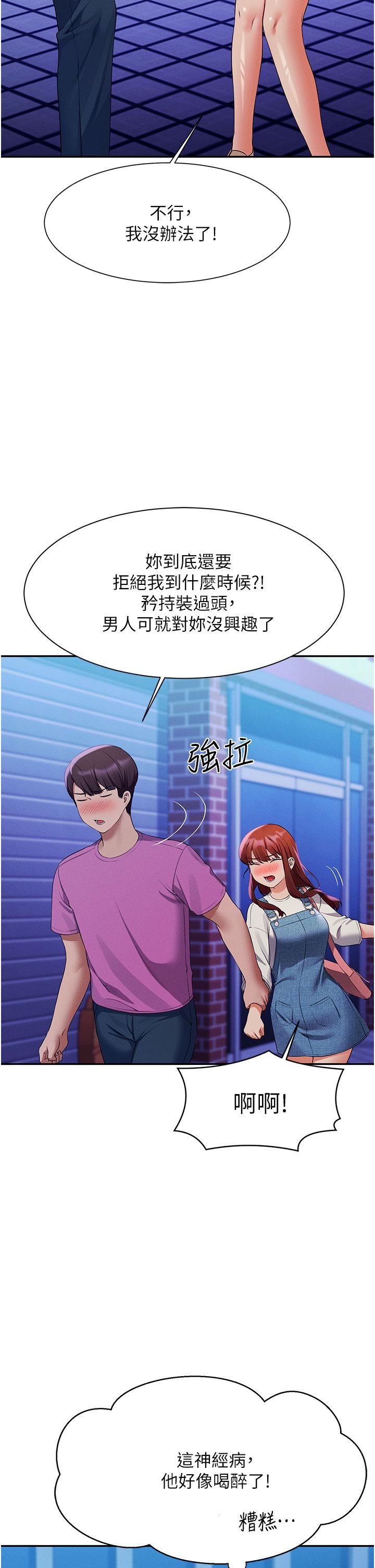 谁说理组没正妹?第61话-突发状况