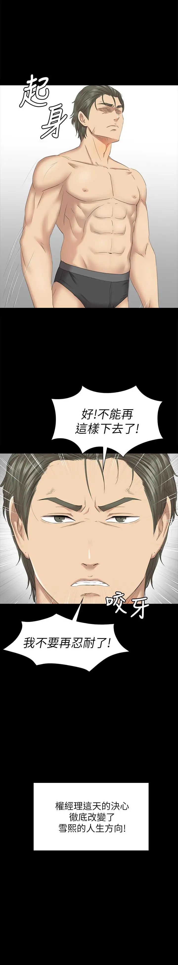 KTV情人第67话-料想不到的访客
