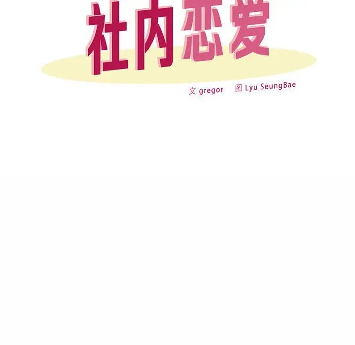 社内恋爱第3话