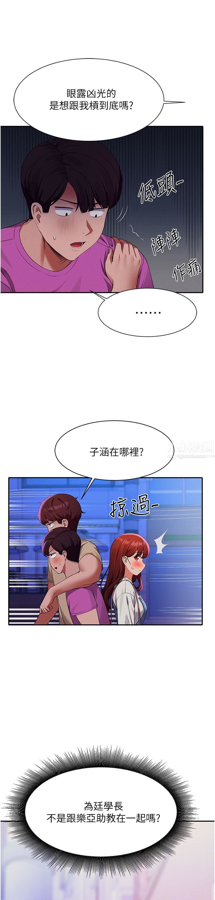 谁说理组没正妹?第61话-突发状况