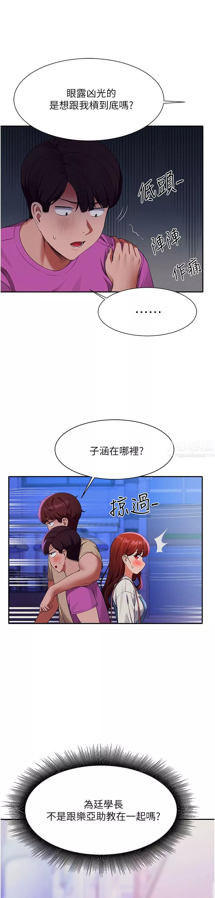 誰說理組沒正妹?第61話-突發狀況