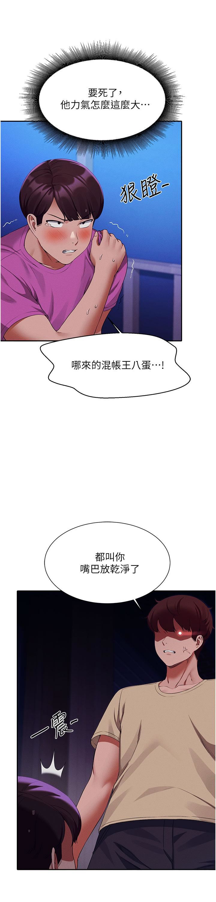 谁说理组没正妹?第61话-突发状况
