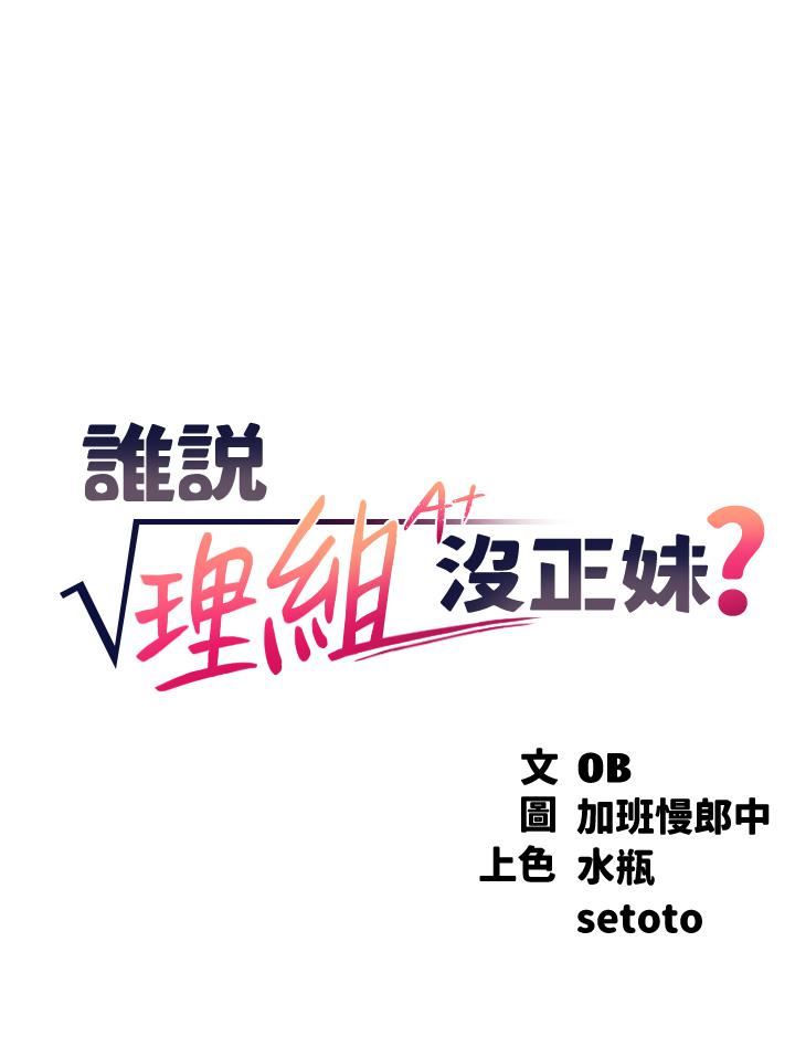 谁说理组没正妹?第62话-客满的租屋处