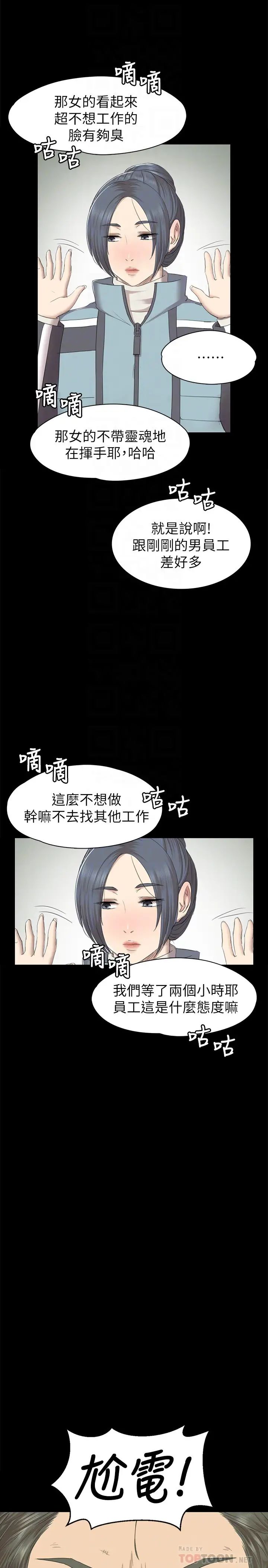 KTV情人第67话-料想不到的访客