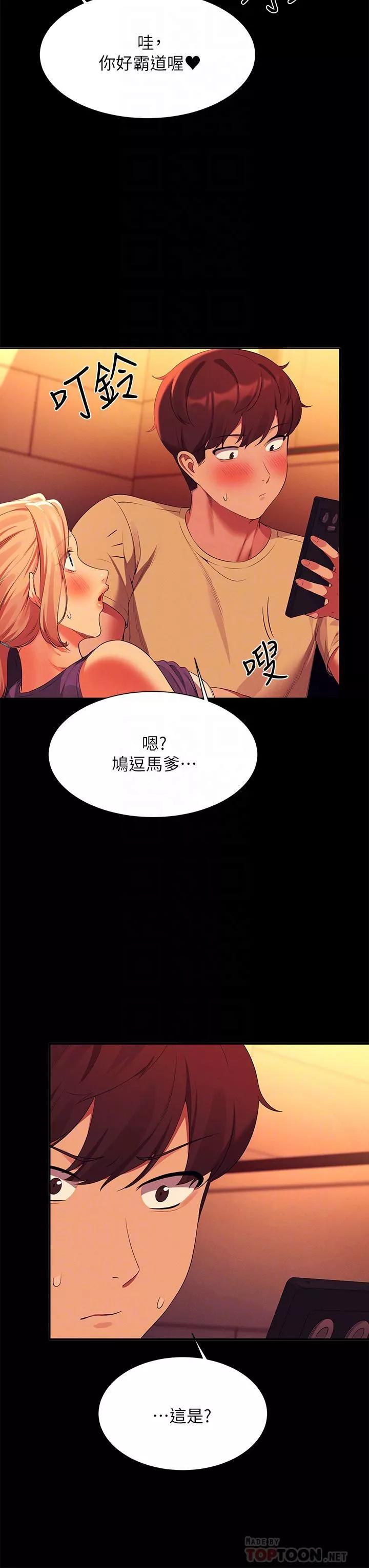 誰說理組沒正妹?第62話-客滿的租屋處