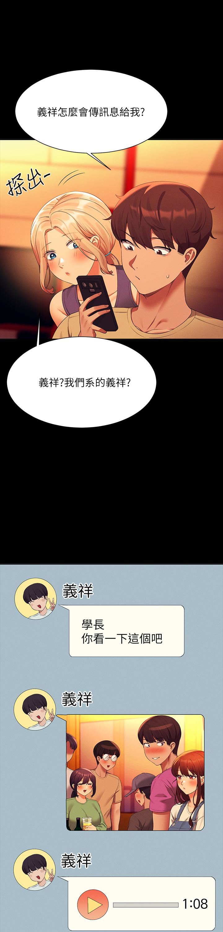 谁说理组没正妹?第62话-客满的租屋处