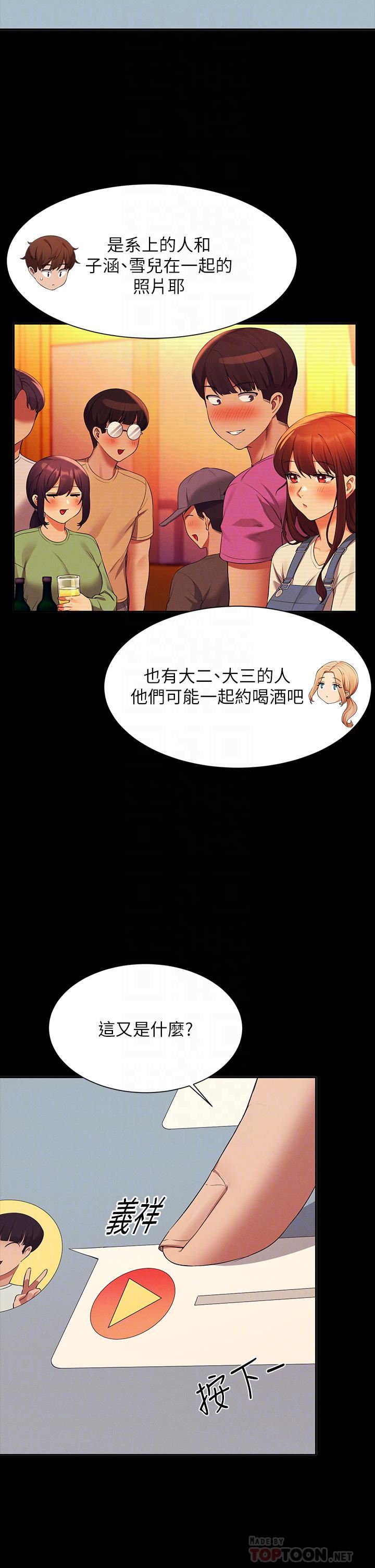 谁说理组没正妹?第62话-客满的租屋处