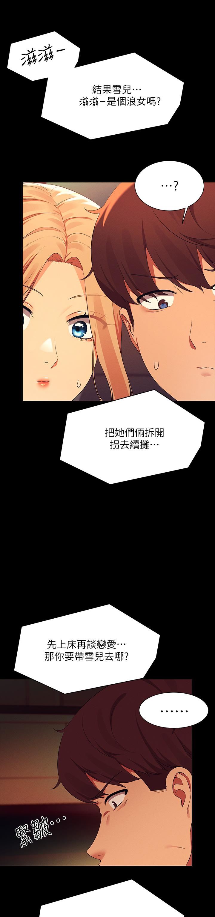 谁说理组没正妹?第62话-客满的租屋处
