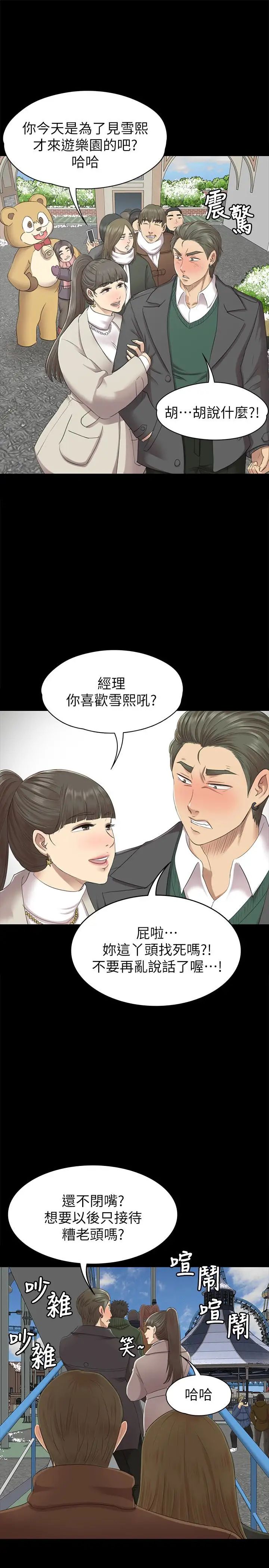 KTV情人第67话-料想不到的访客