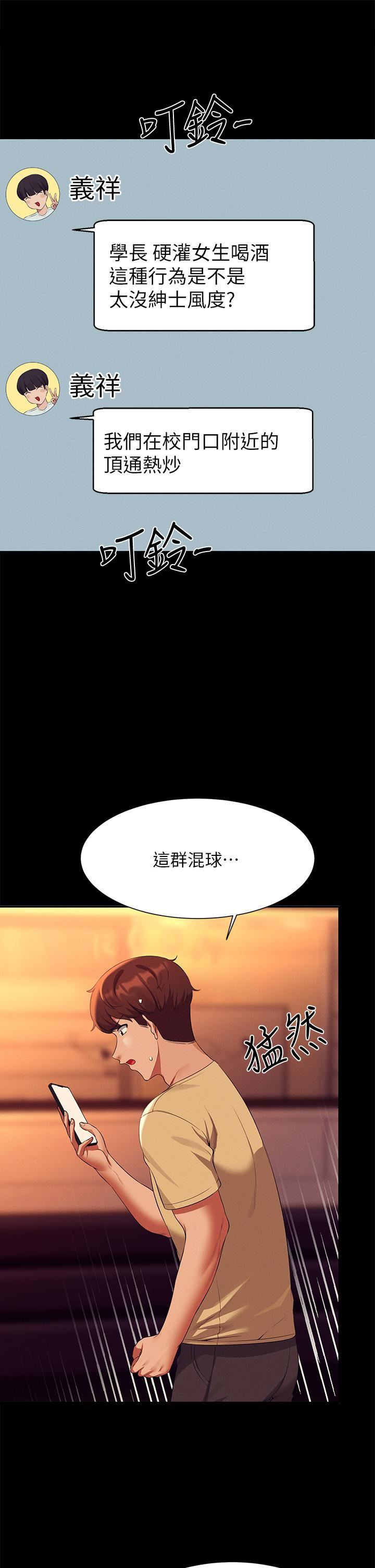 谁说理组没正妹?第62话-客满的租屋处