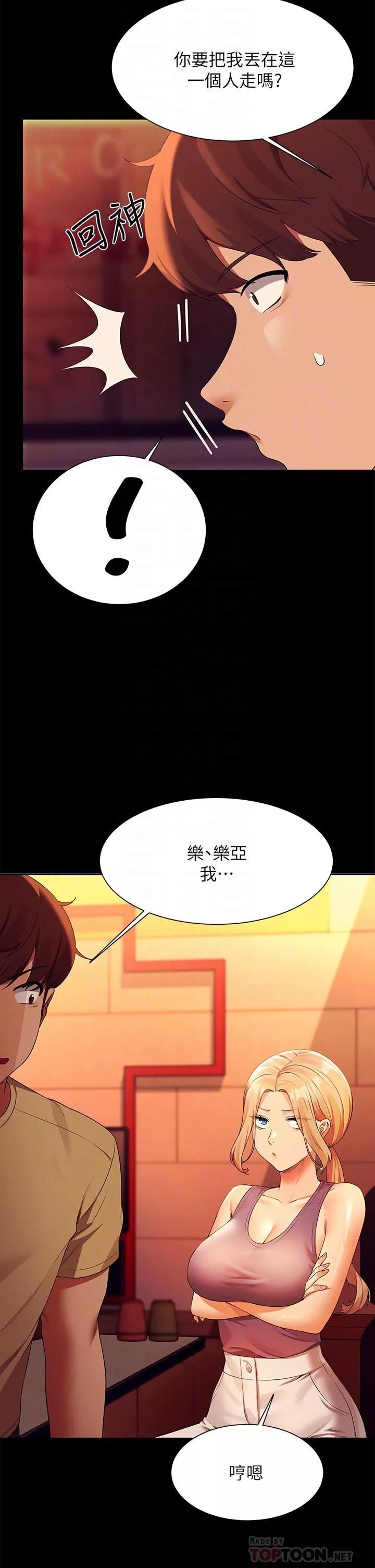 誰說理組沒正妹?第62話-客滿的租屋處